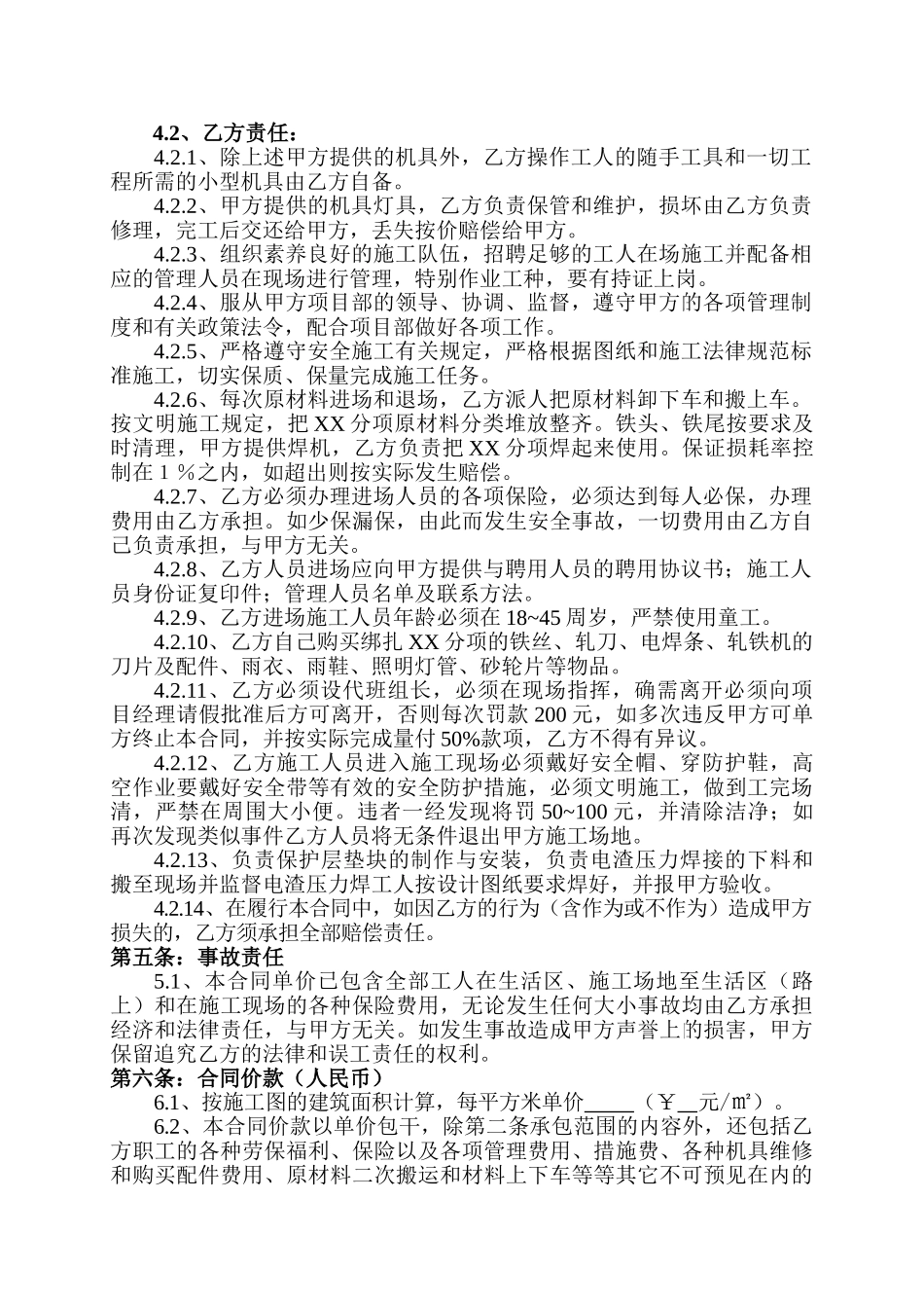 钢筋施工劳务分包工合同书_第2页