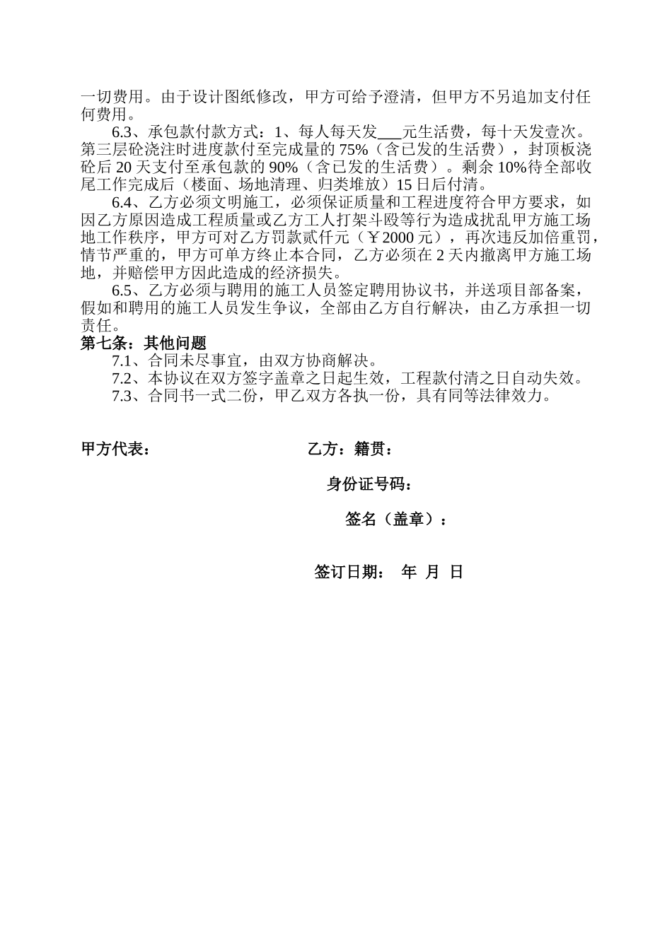 钢筋施工劳务分包工合同书_第3页