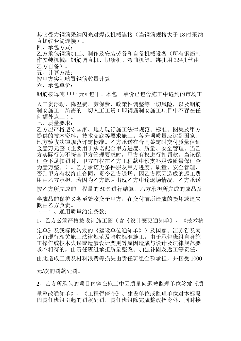 钢筋施工承包合同_第2页