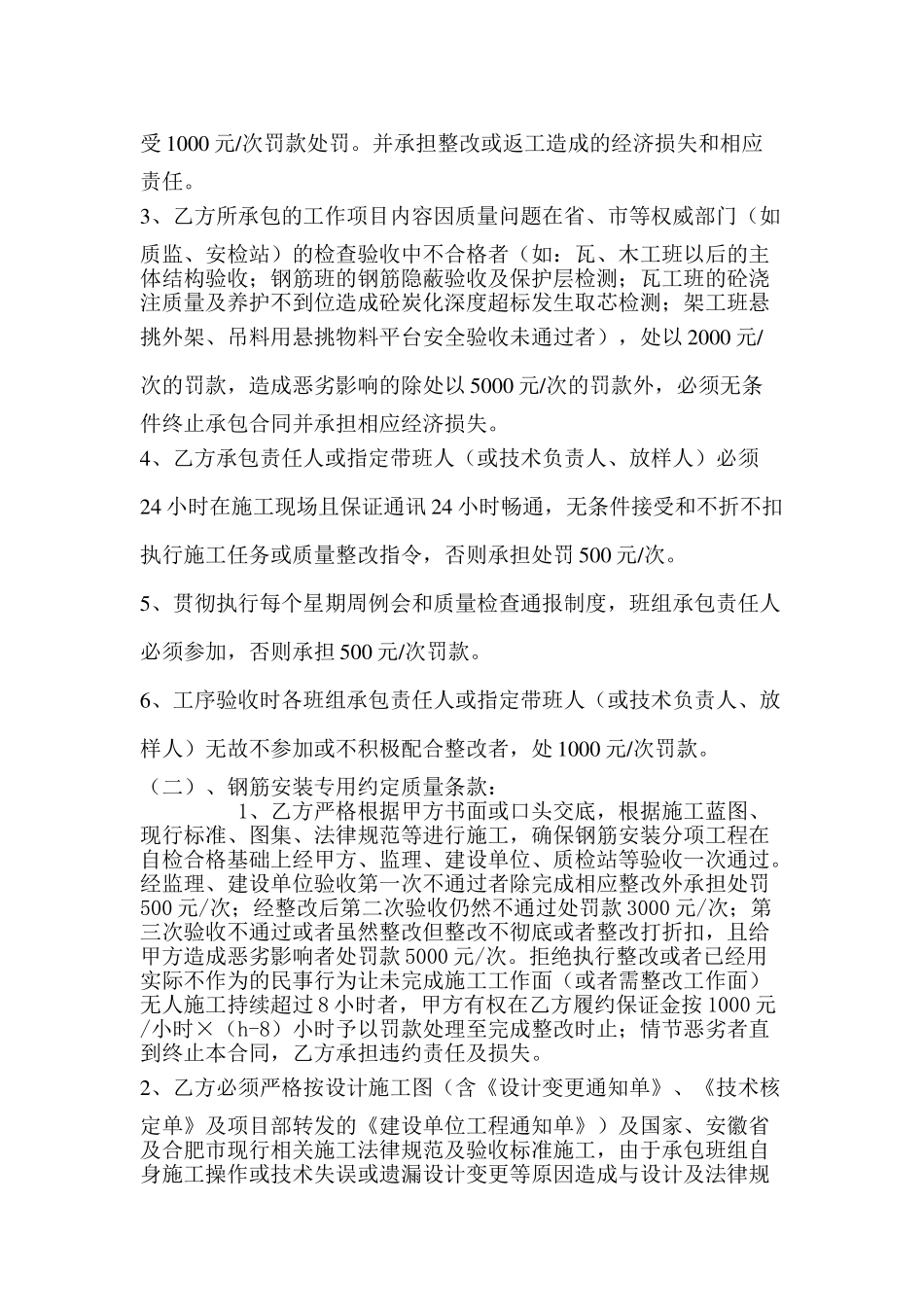 钢筋施工承包合同_第3页