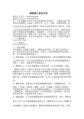 钢筋施工承包合同