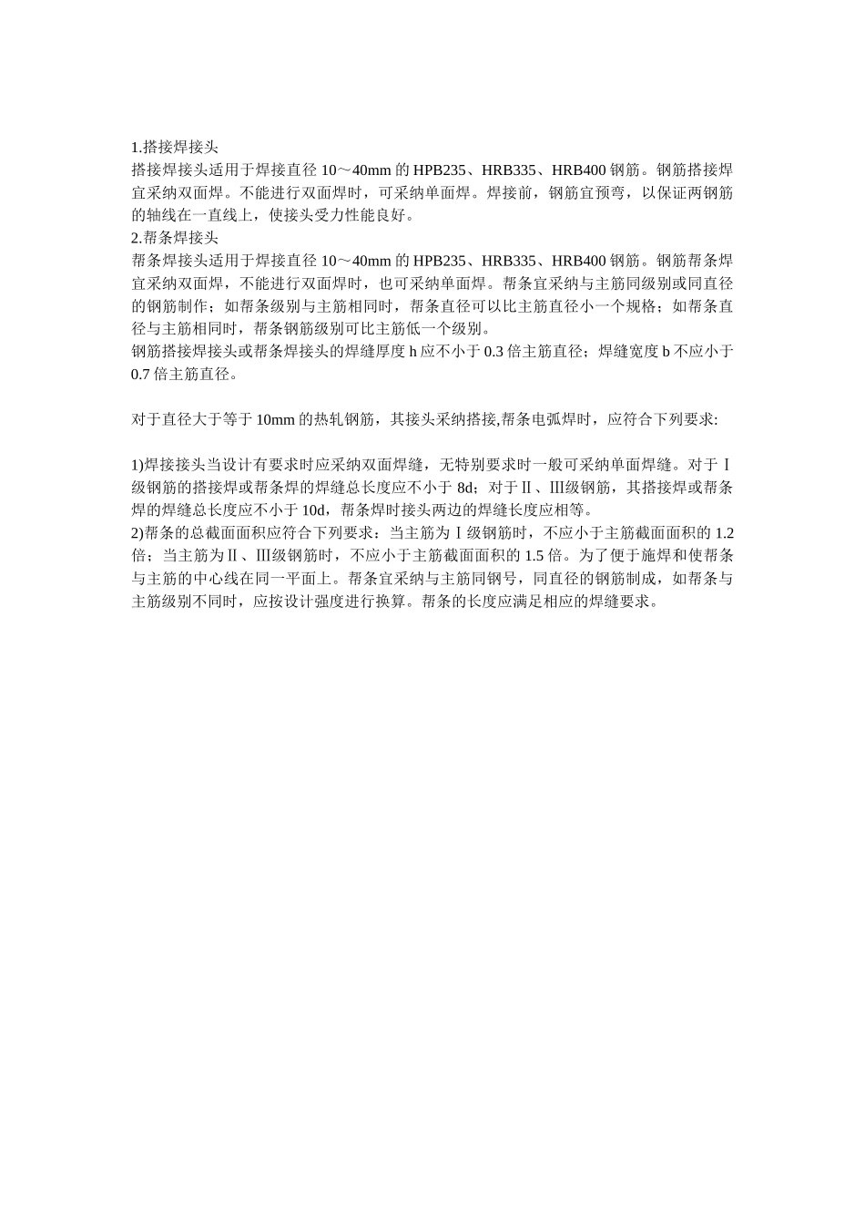 钢筋搭接长度计算例题_第2页