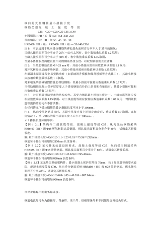 钢筋搭接长度计算例题