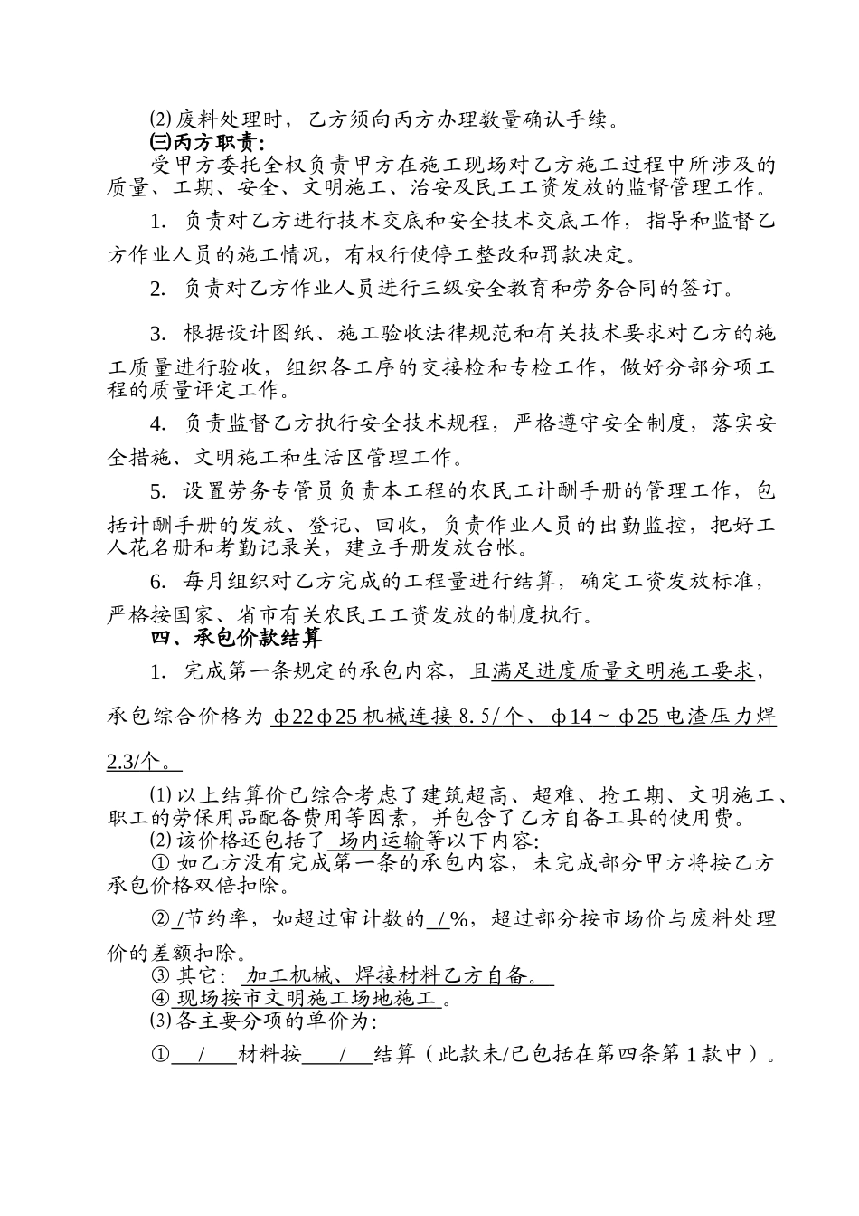 钢筋接头班组承包合同_第3页