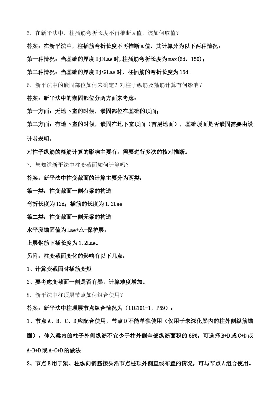 钢筋新平法十七大注意事项_第2页