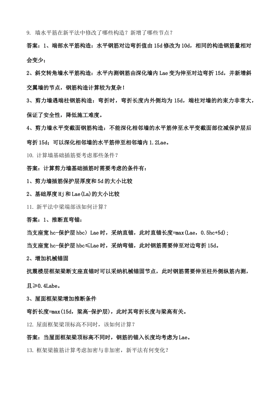 钢筋新平法十七大注意事项_第3页