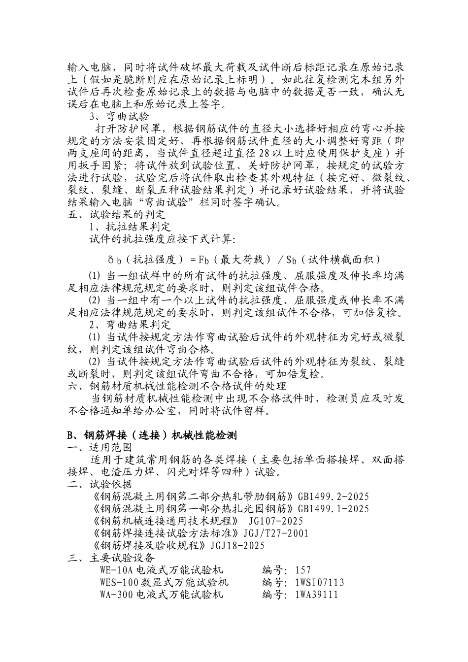 钢筋机械性能检测作业指导书_第2页