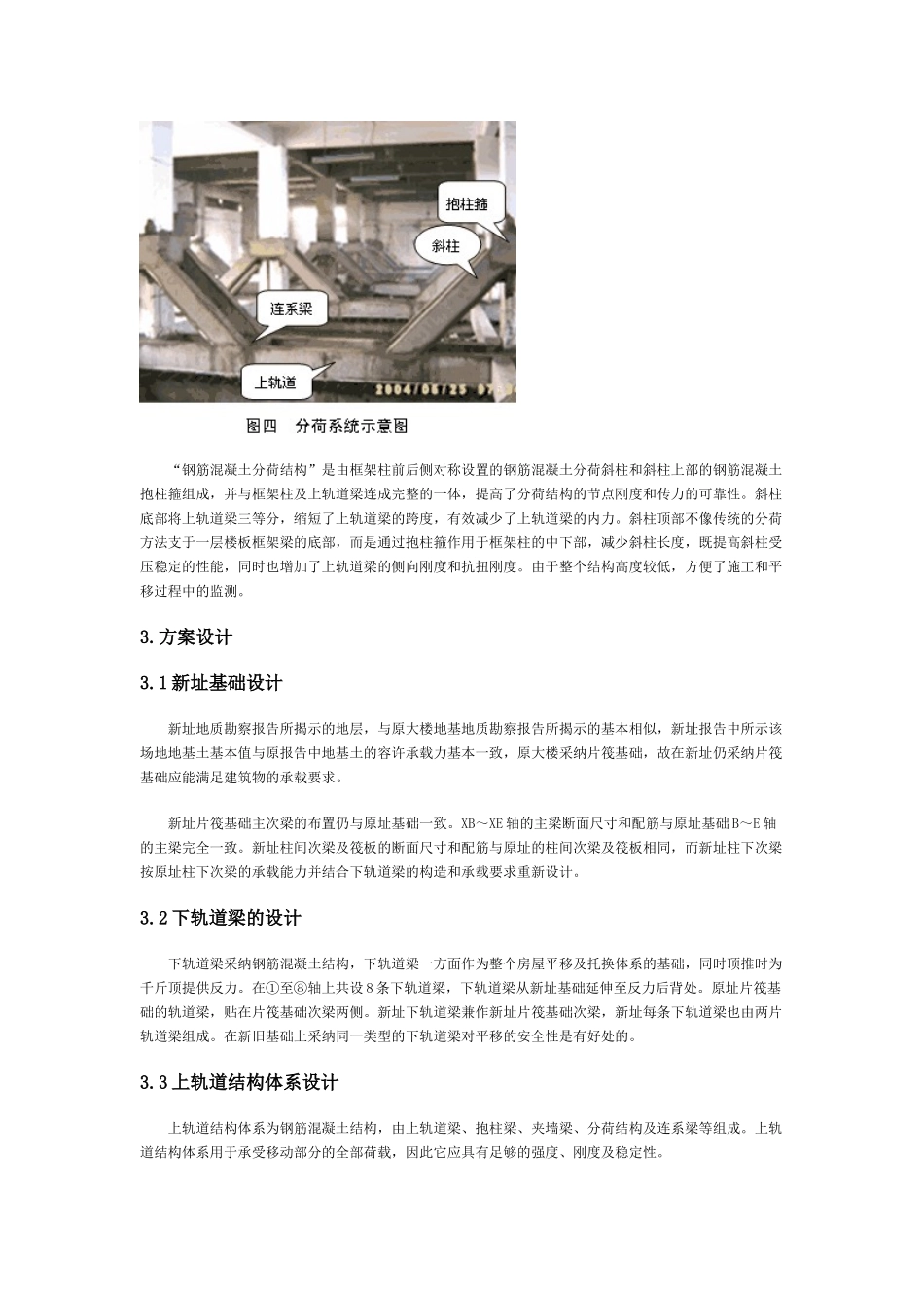 钢筋混凝土分荷结构在房屋平移中的应用_第3页