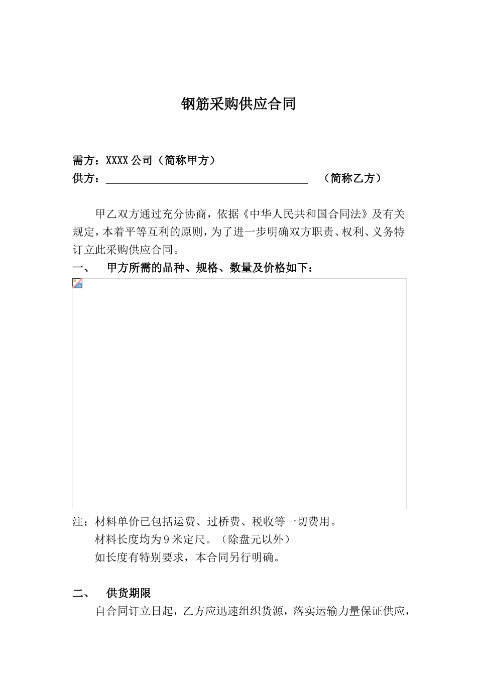 钢筋材料采购合同_第2页