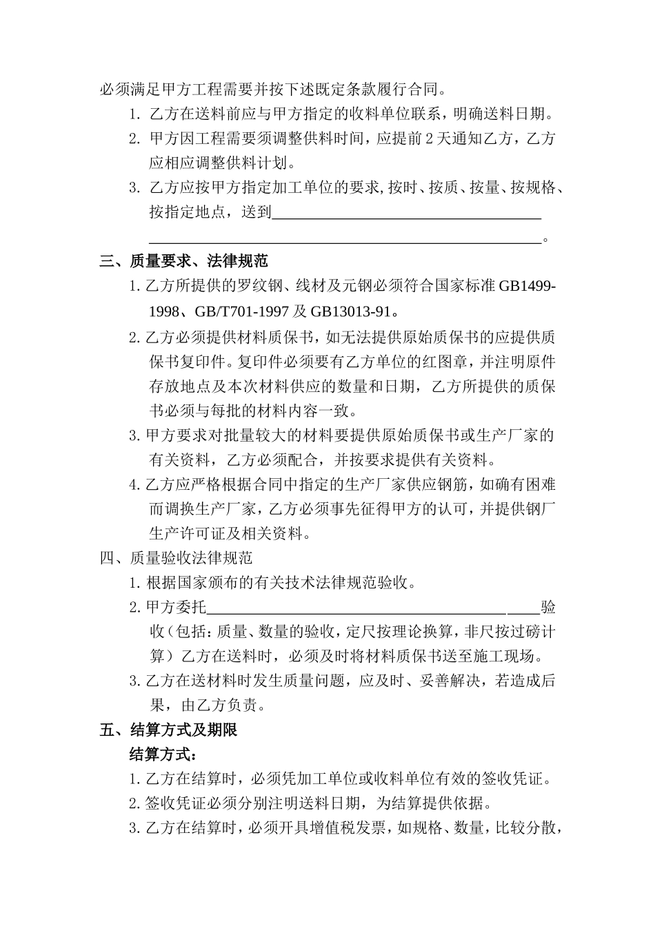 钢筋材料采购合同_第3页