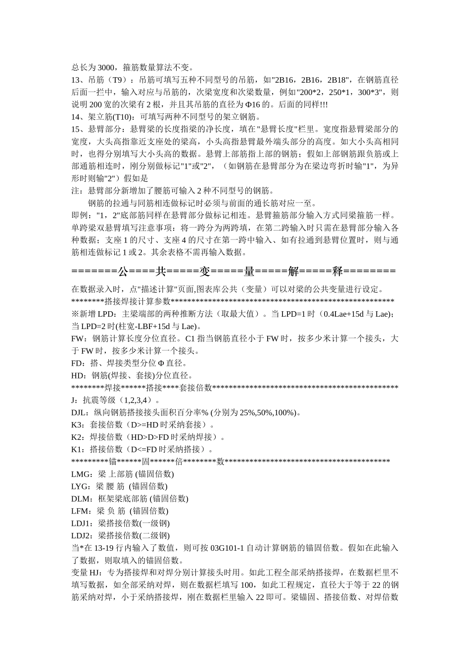 钢筋梁图标说明_第2页