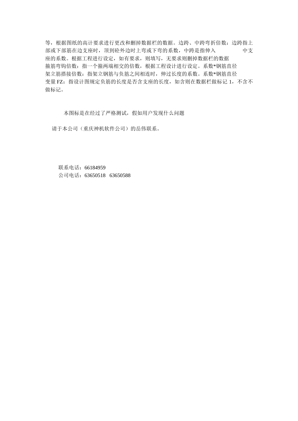 钢筋梁图标说明_第3页