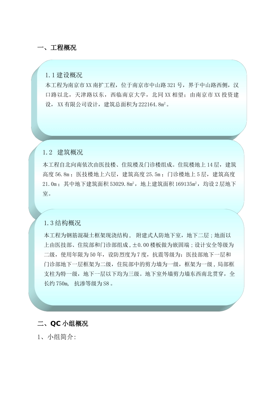 钢筋混凝土剪力墙体接茬施工质量控制2_第2页