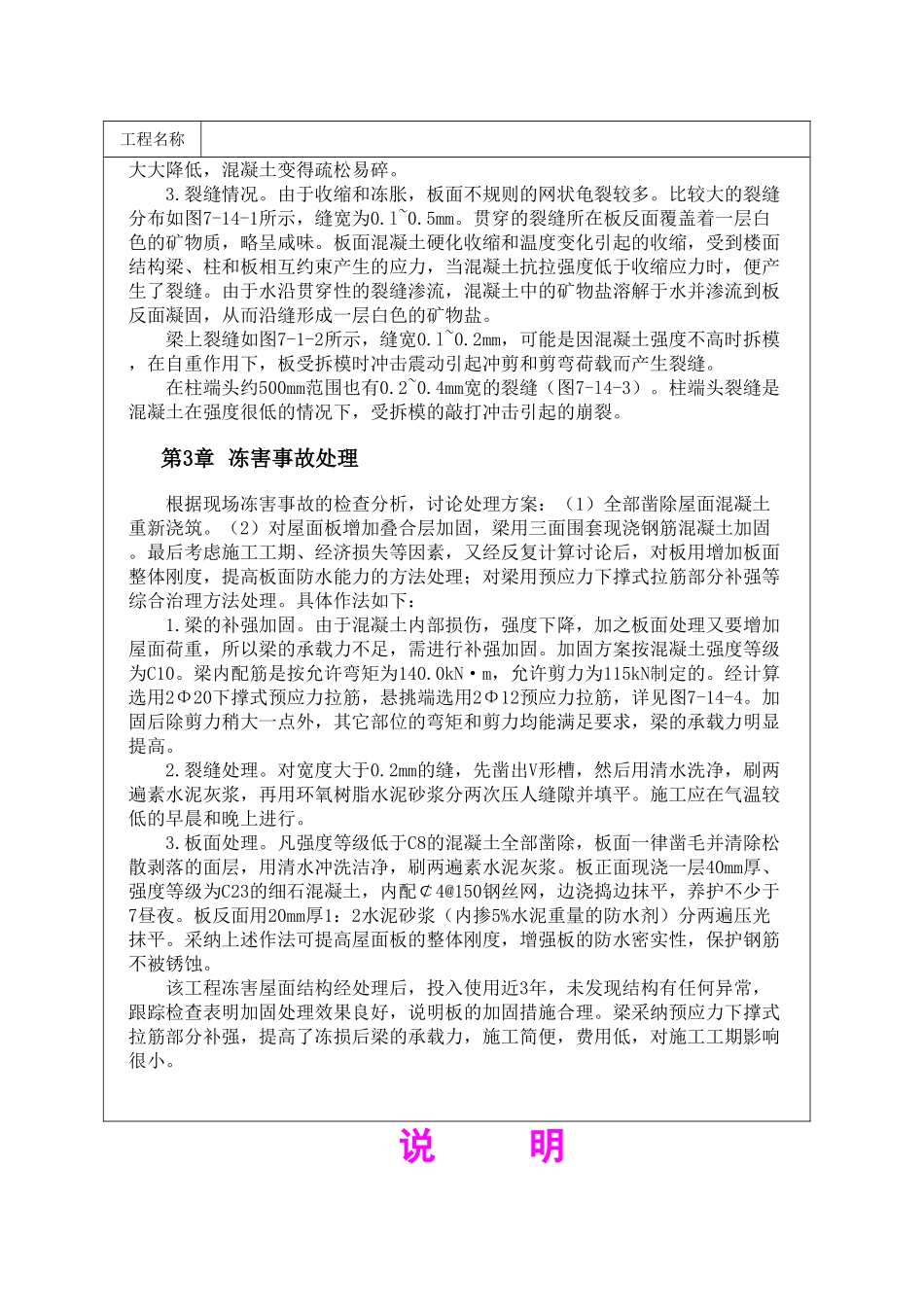 钢筋混凝土冻害事故分析与处理_第2页