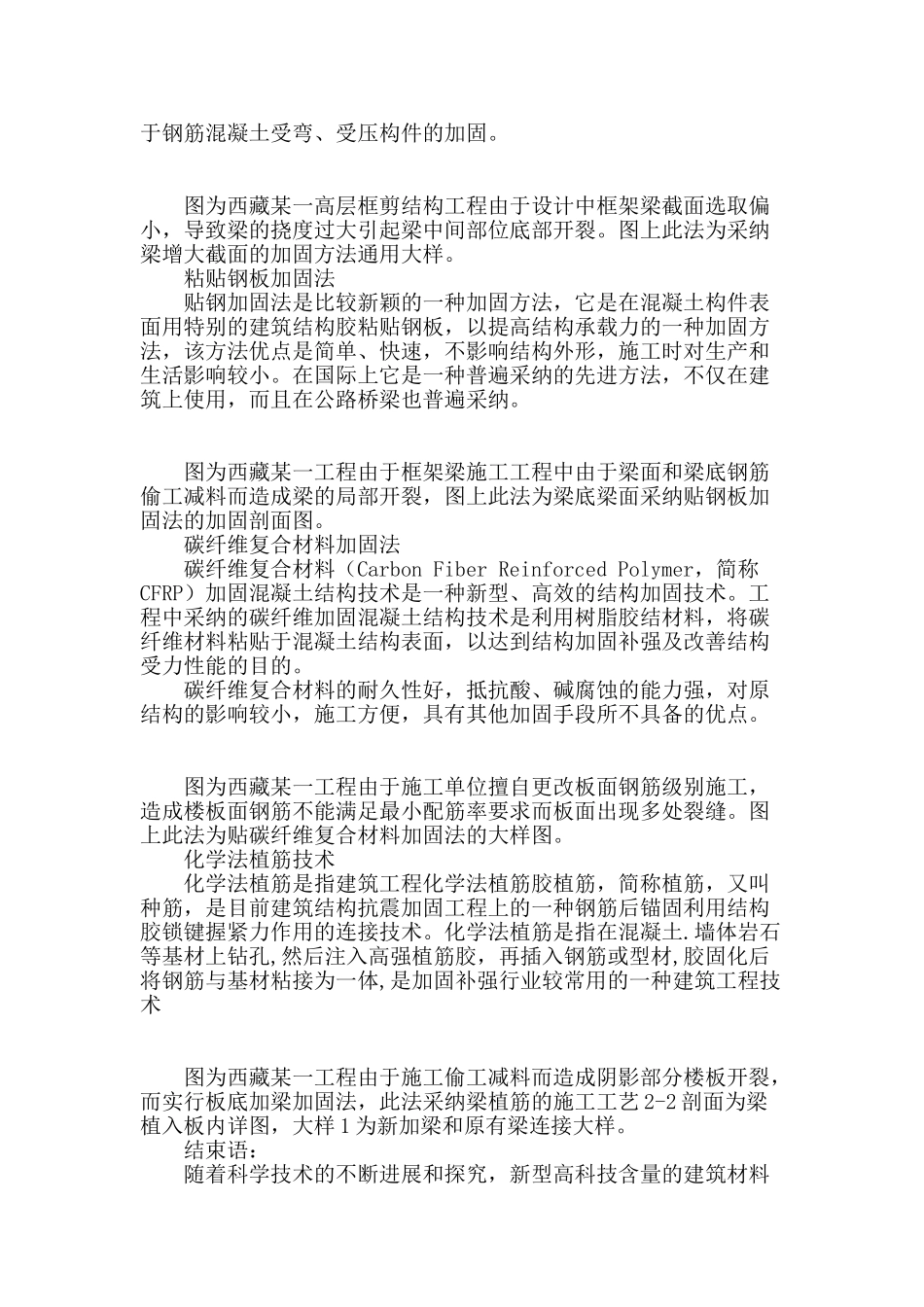 钢筋混凝土加固设计浅谈_第2页