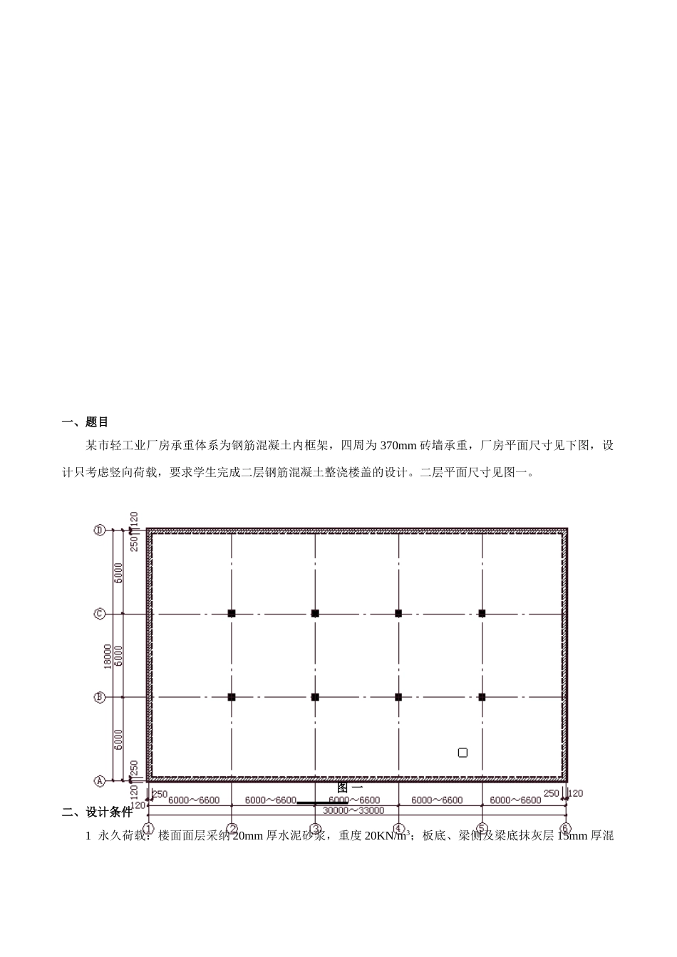 钢筋混凝土单向板肋形楼盖课程设计_第2页