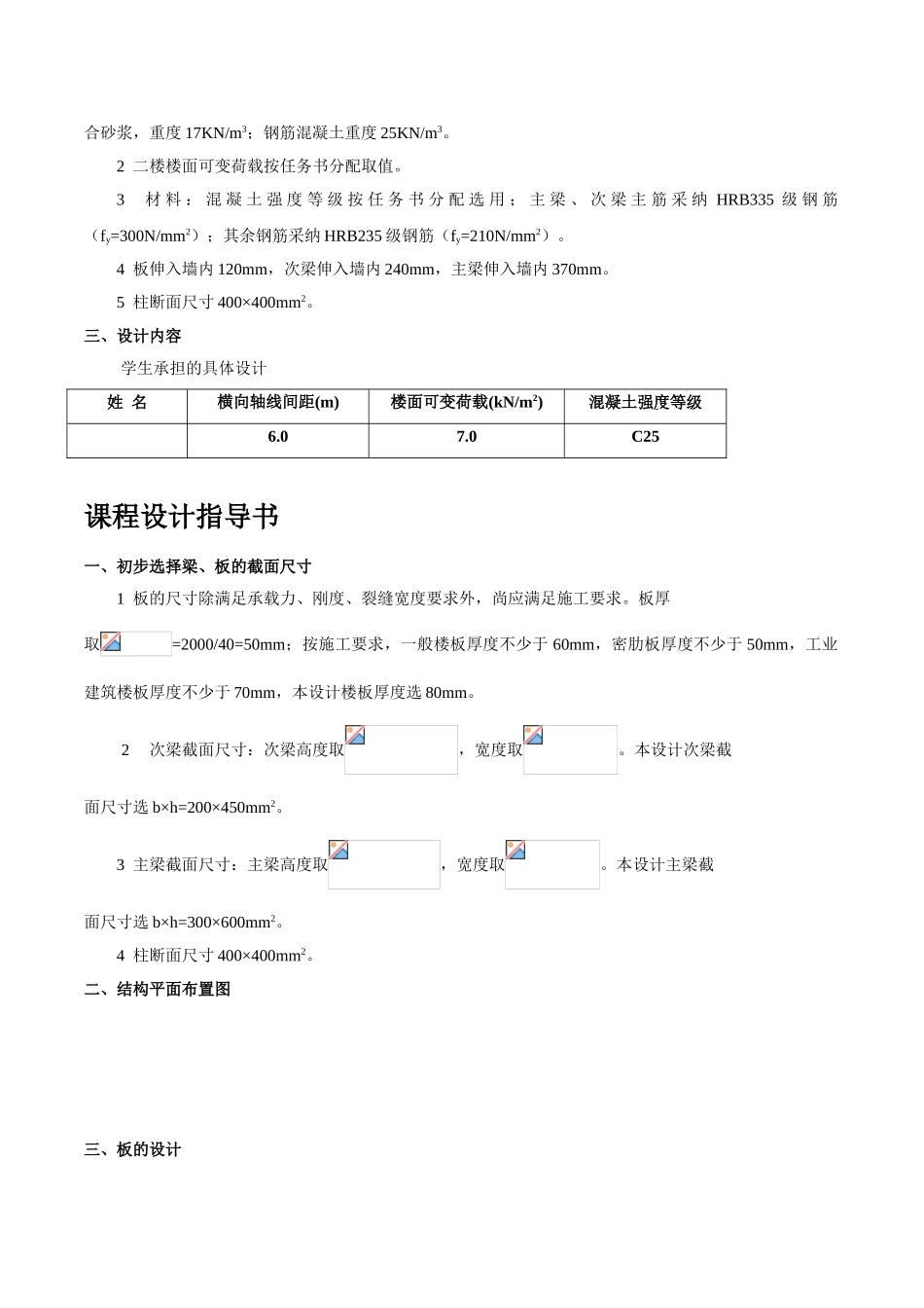钢筋混凝土单向板肋形楼盖课程设计_第3页