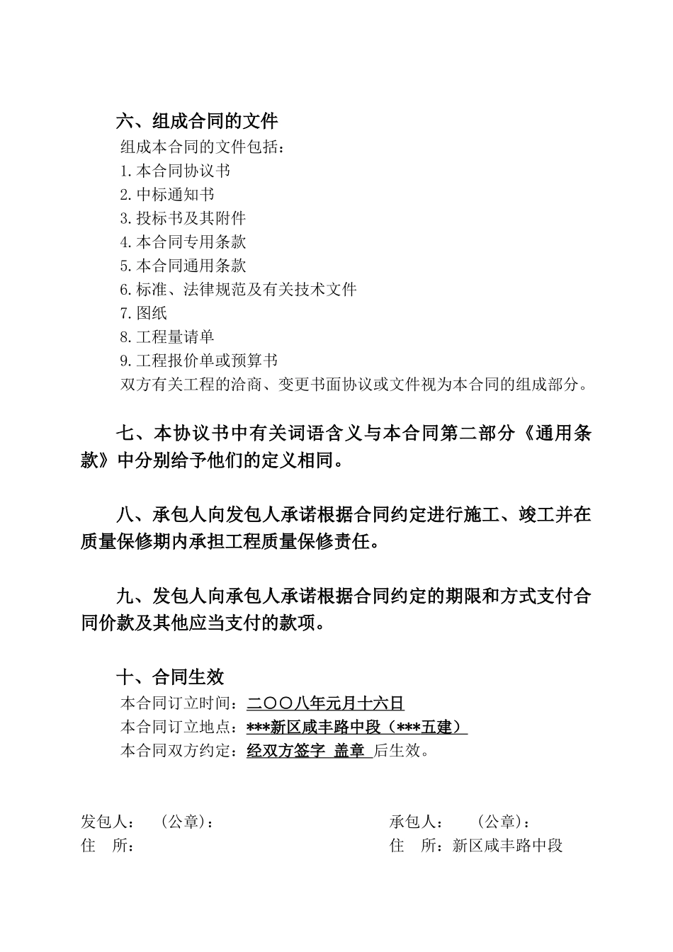 钢筋混凝土剪力墙结构高层住宅楼工程施工合同_第2页