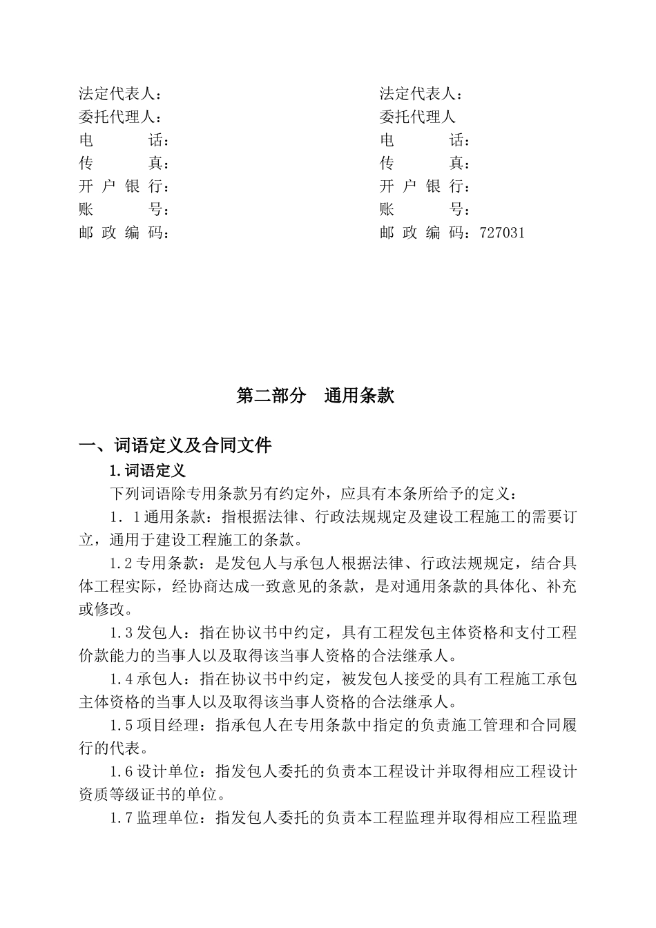 钢筋混凝土剪力墙结构高层住宅楼工程施工合同_第3页