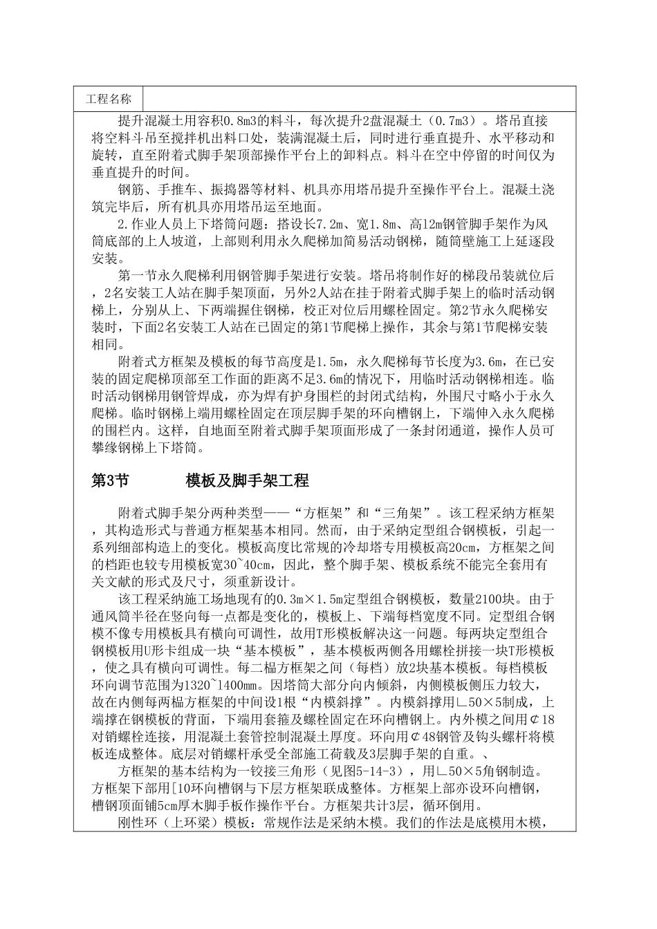 钢筋混凝土双曲线冷却塔通风筒施工新方案_第2页