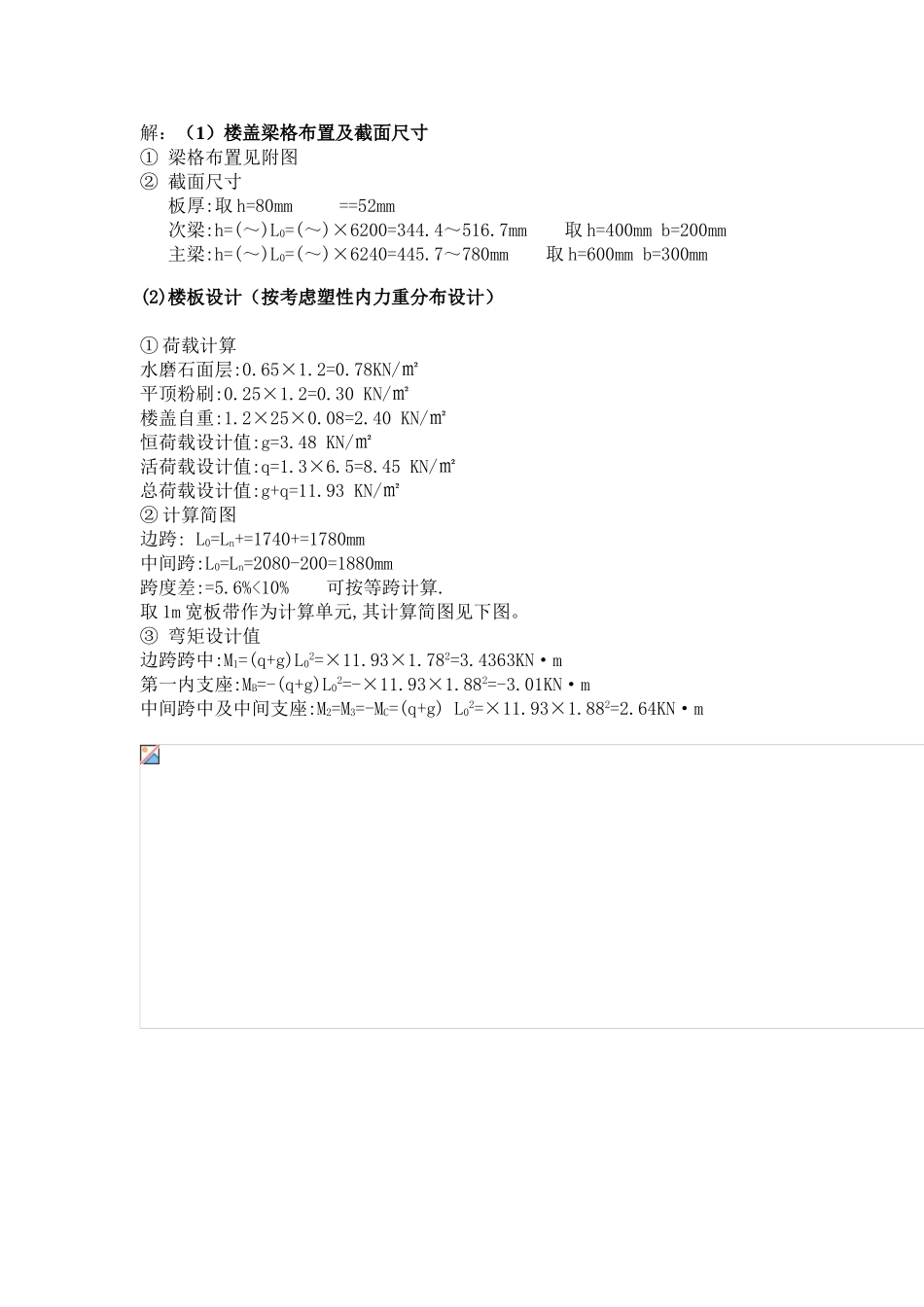 钢筋混凝土单向板肋梁楼盖课程设计步骤1_第1页