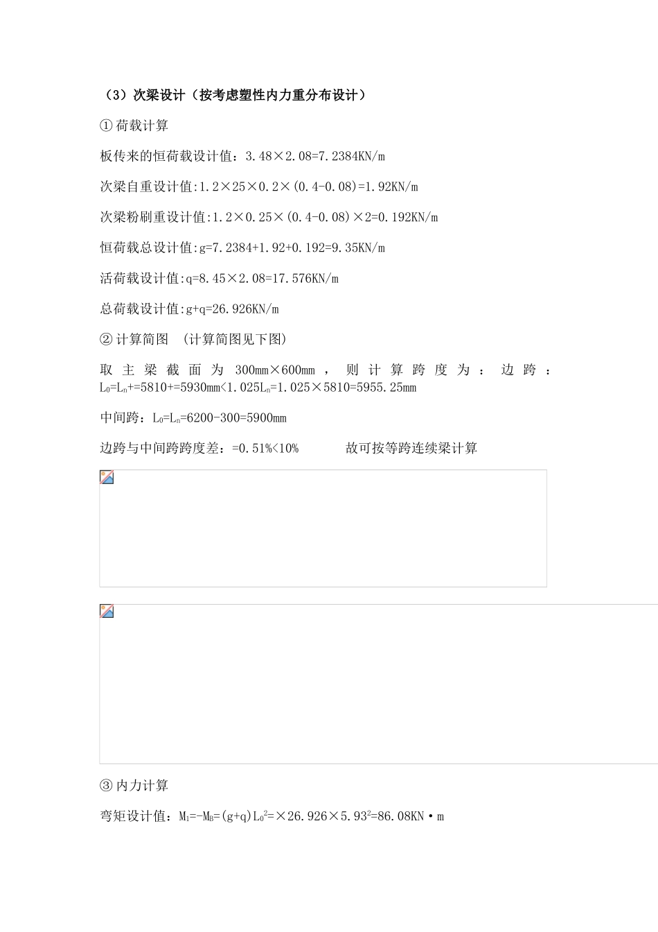 钢筋混凝土单向板肋梁楼盖课程设计步骤1_第3页