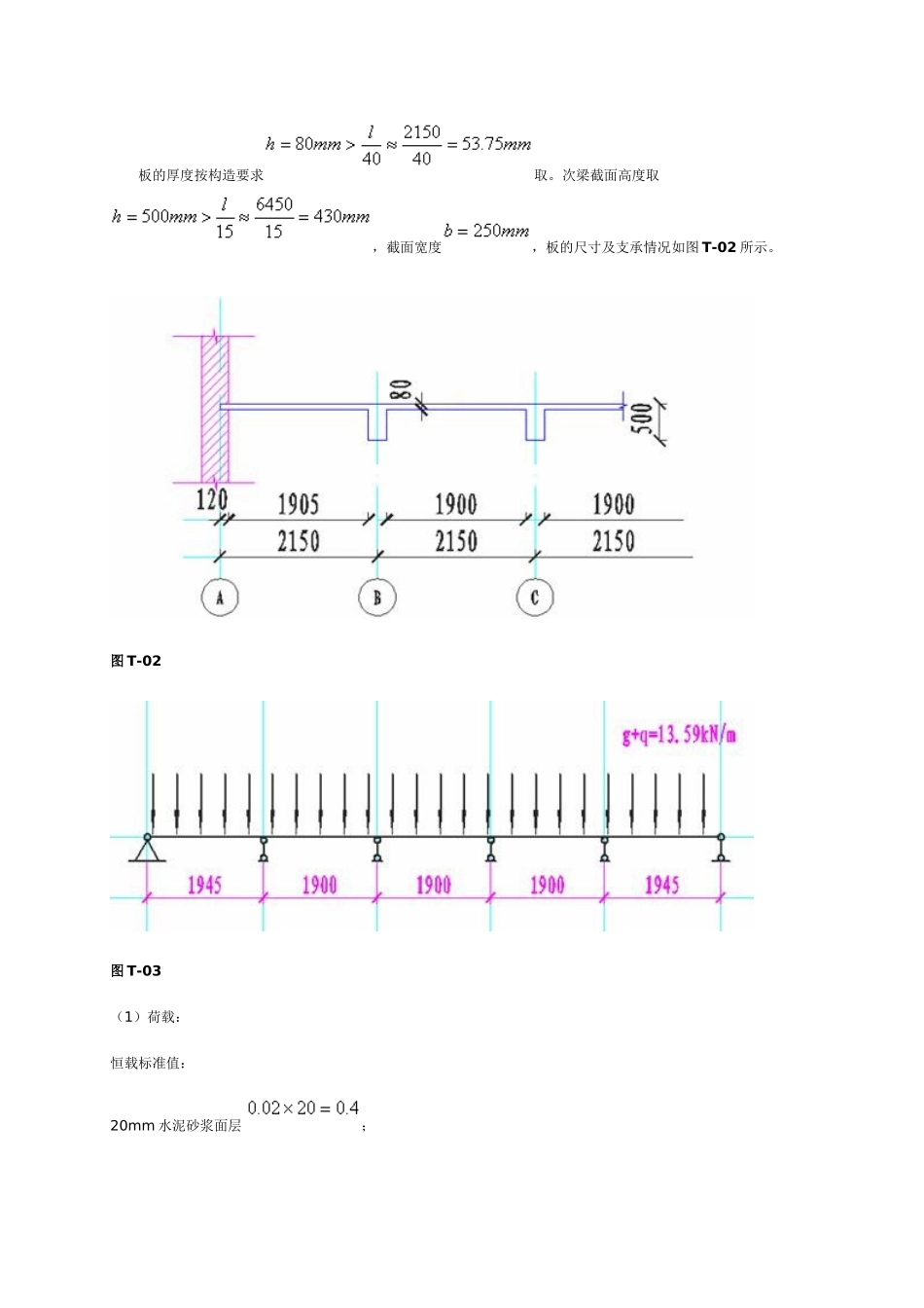 钢筋混凝土单向板肋梁楼盖设计_第2页