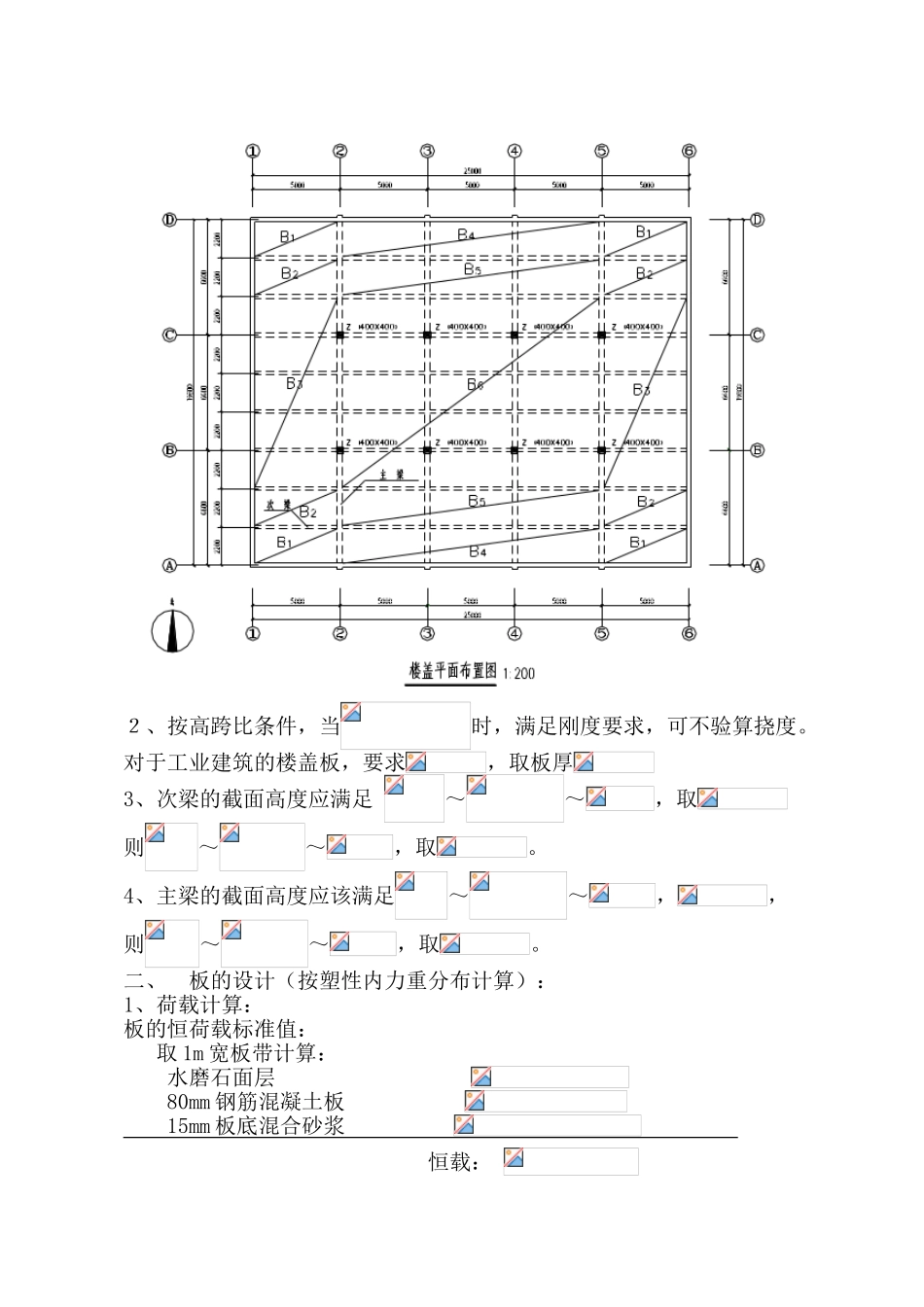 钢筋混凝土单向板肋梁楼盖课程设计_第3页