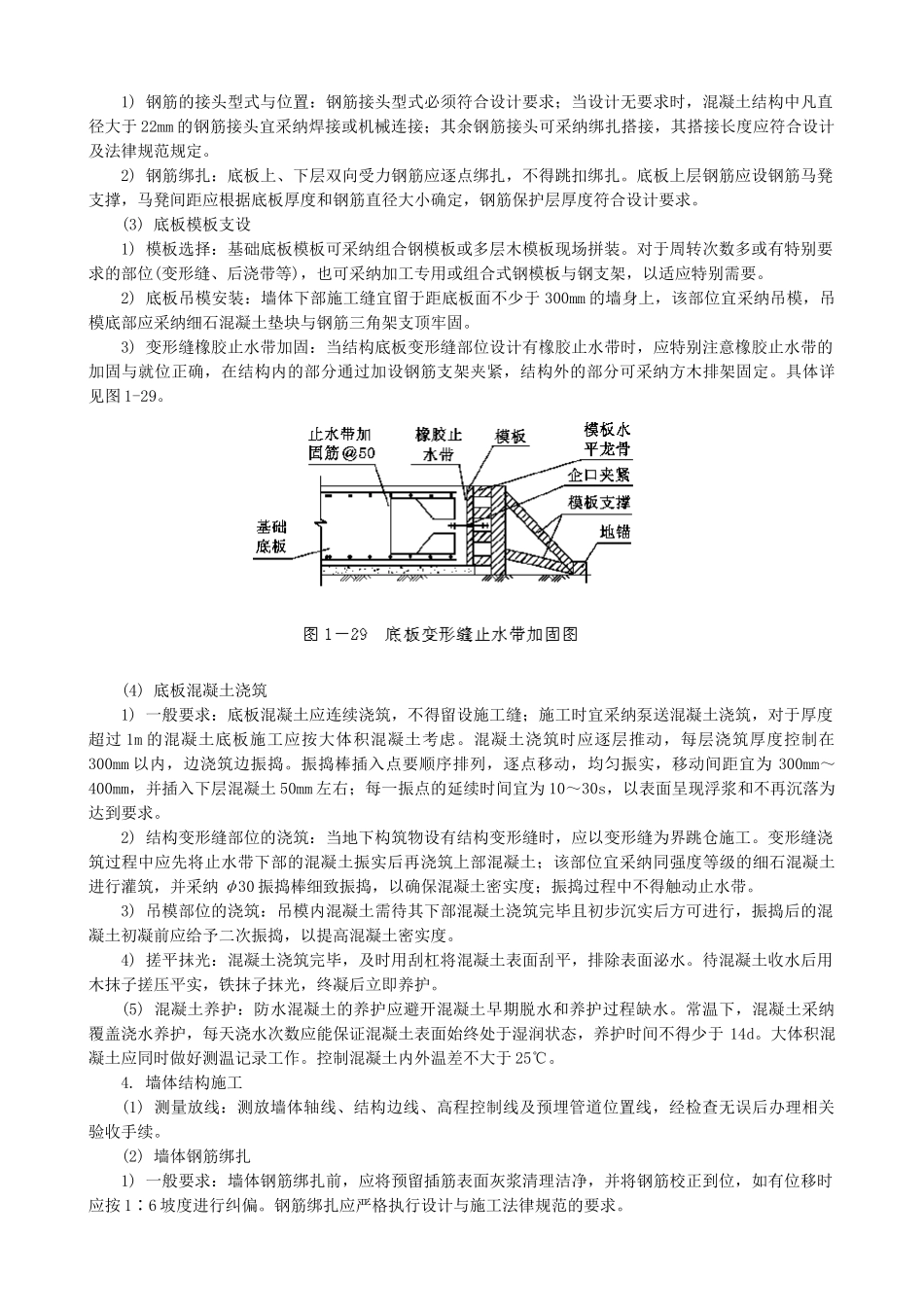 钢筋混凝土地下构筑物施工_第3页