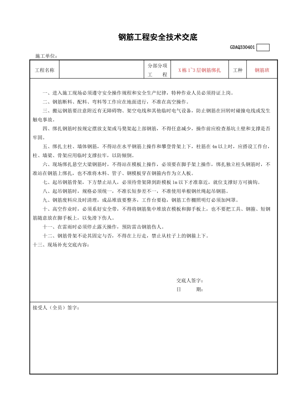 钢筋混凝土工程安全技术交底_第2页