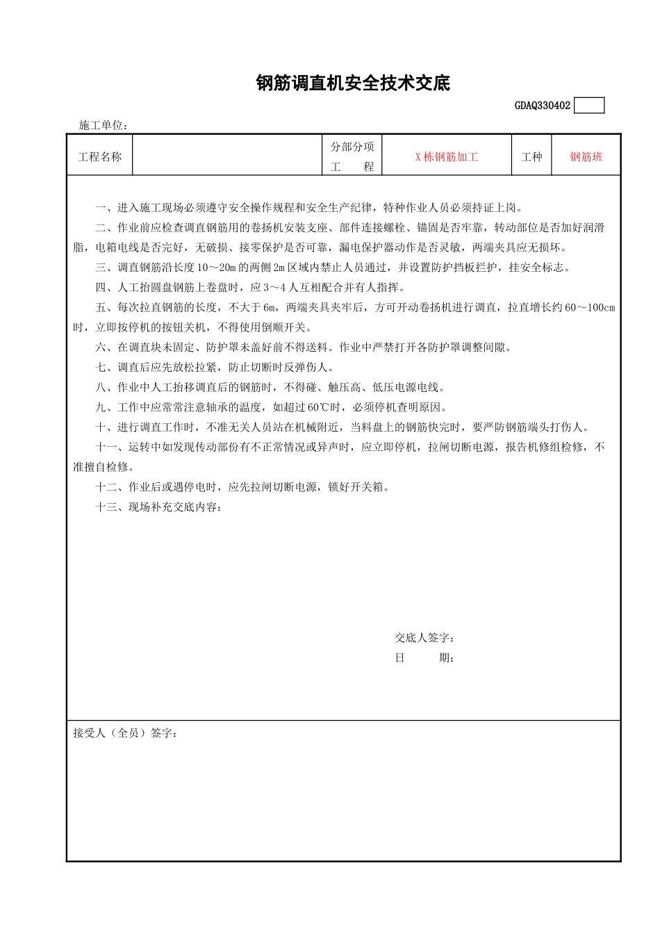 钢筋混凝土工程安全技术交底_第3页