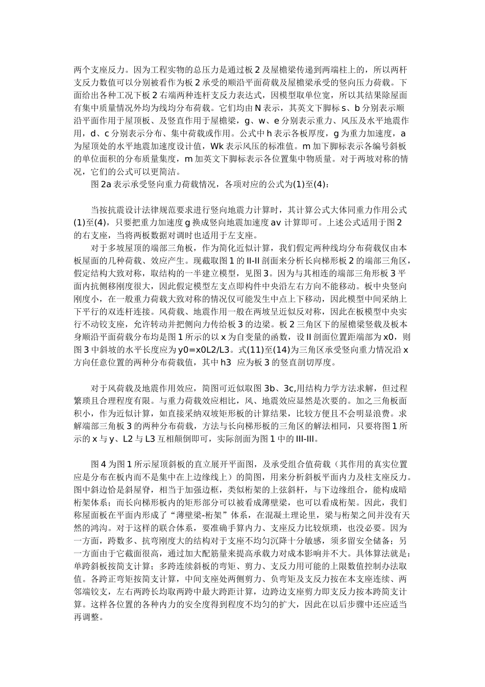 钢筋混凝土坡屋顶的设计_第2页