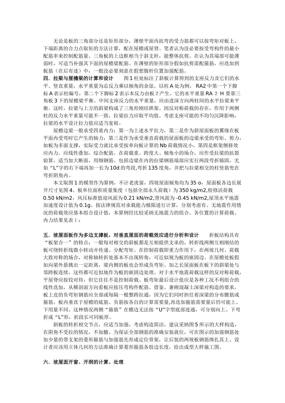 钢筋混凝土坡屋顶的设计_第3页