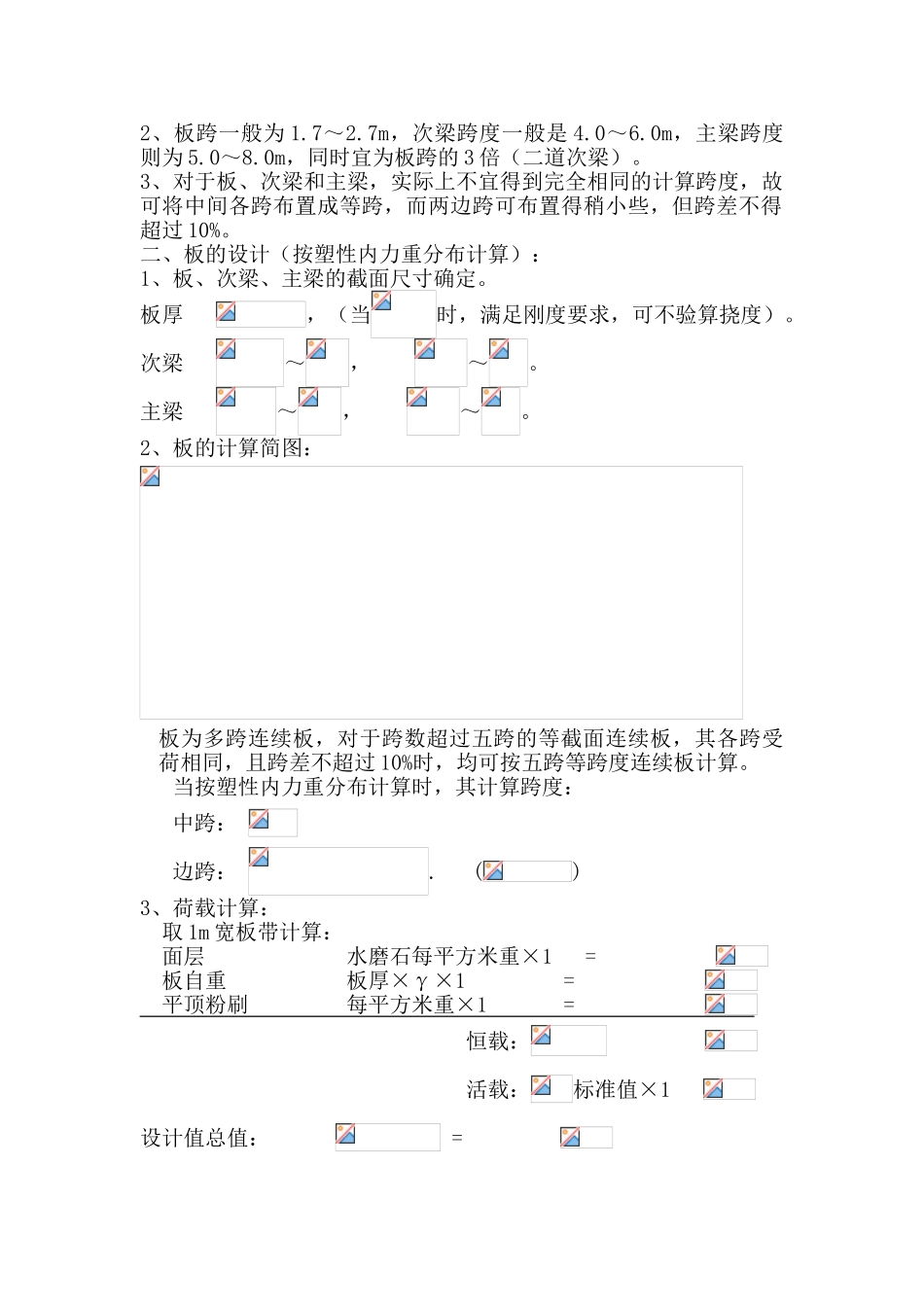 钢筋混凝土单向板肋梁楼盖课程设计指导书_第3页