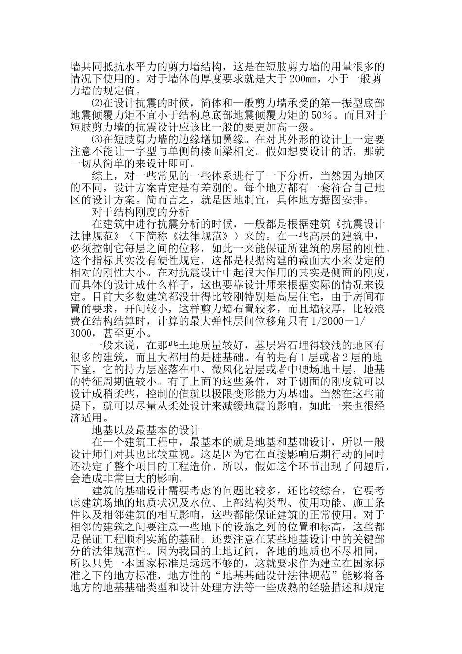 钢筋混凝土建筑结构安全设计的几点探讨_第2页