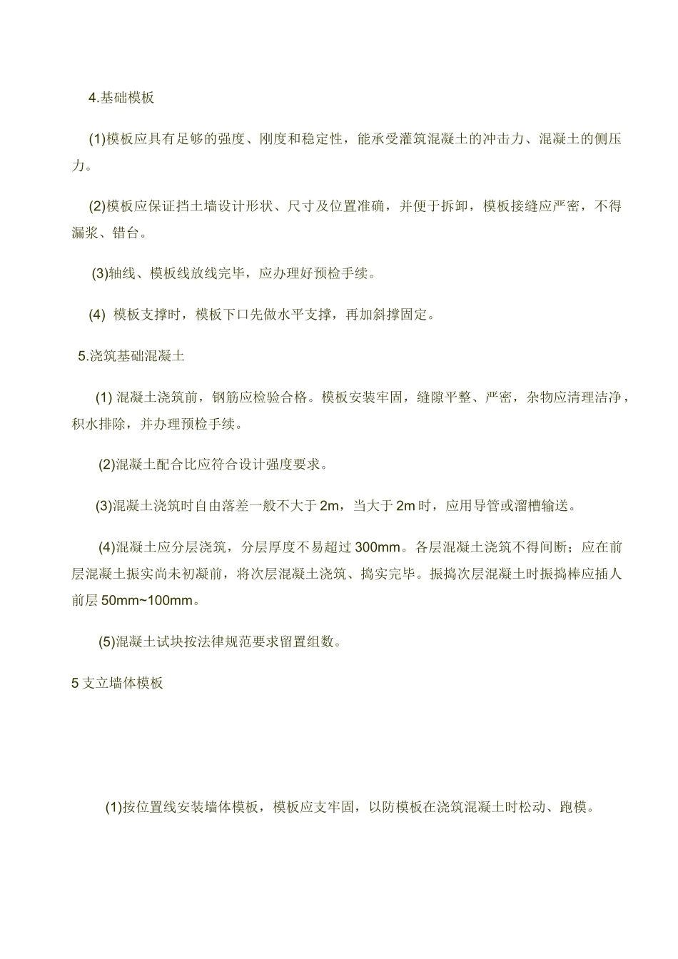 钢筋混凝土挡土墙施工方案_第3页