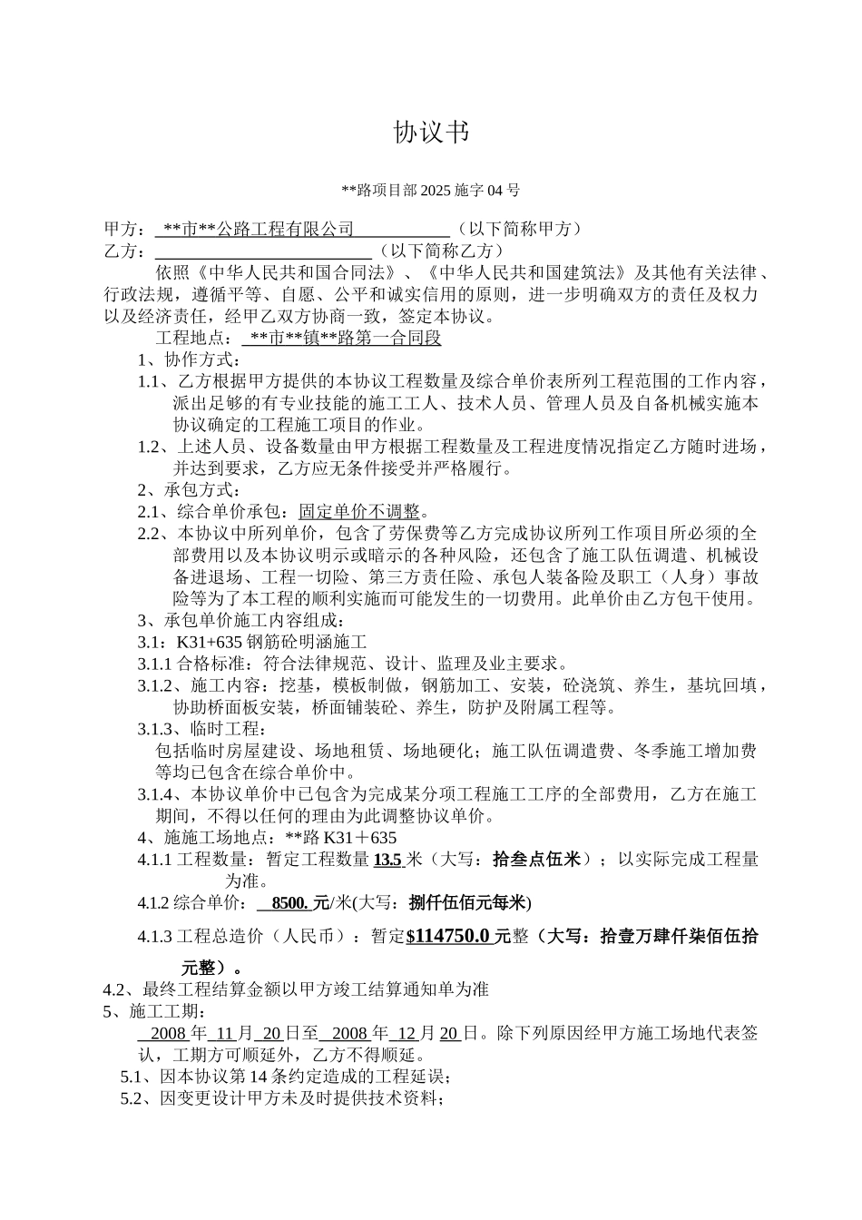 钢筋混凝土明涵施工合同_第1页