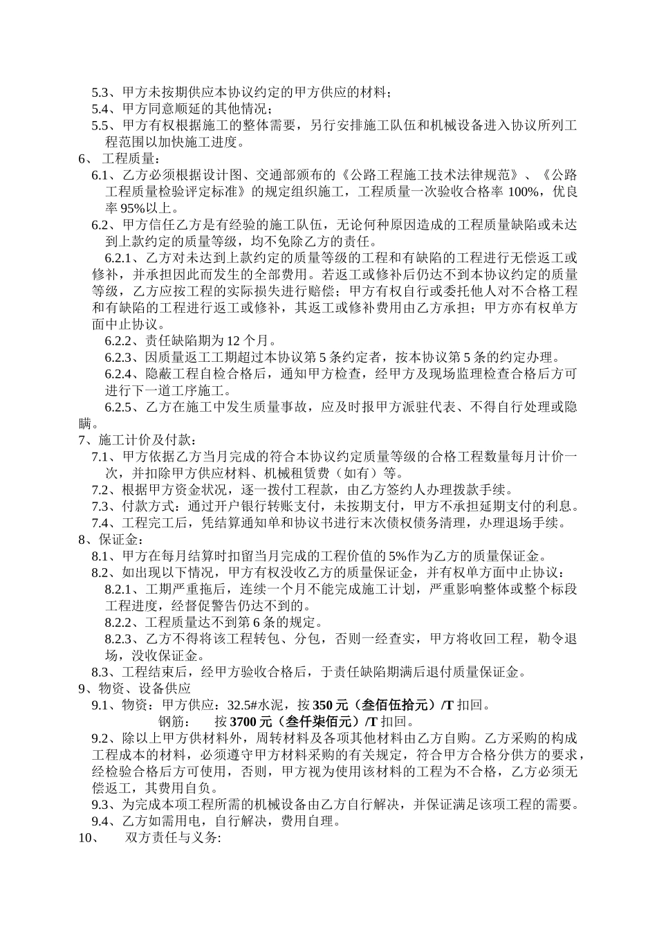 钢筋混凝土明涵施工合同_第2页