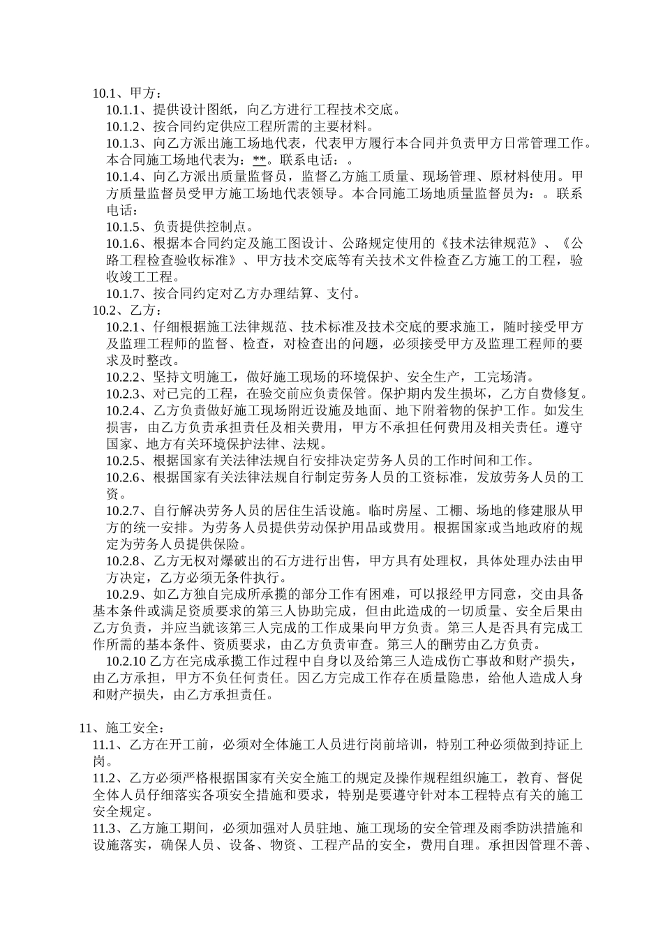 钢筋混凝土明涵施工合同_第3页