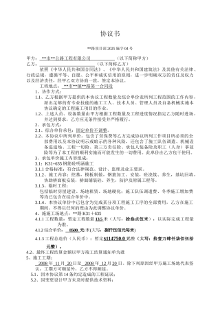 钢筋混凝土明涵施工合同