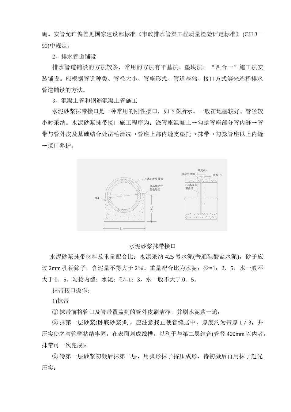 钢筋混凝土排水管道安装实训指导书_第2页
