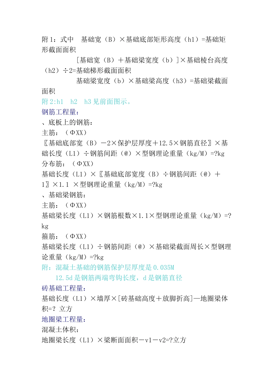 钢筋混凝土条形基础计算公式_第3页