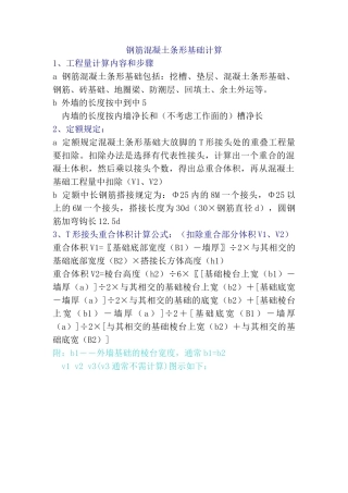 钢筋混凝土条形基础计算公式