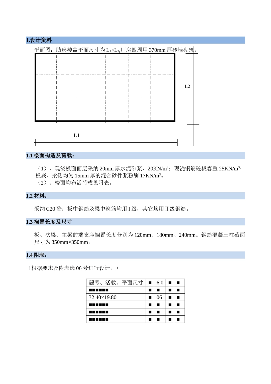 钢筋混凝土整体式单向板肋形楼盖结构课程设计计算书_第2页