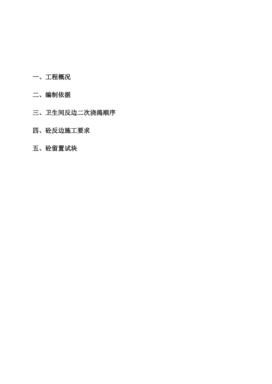 钢筋混凝土框架剪力墙结构卫生间反边二次浇筑方案_第2页