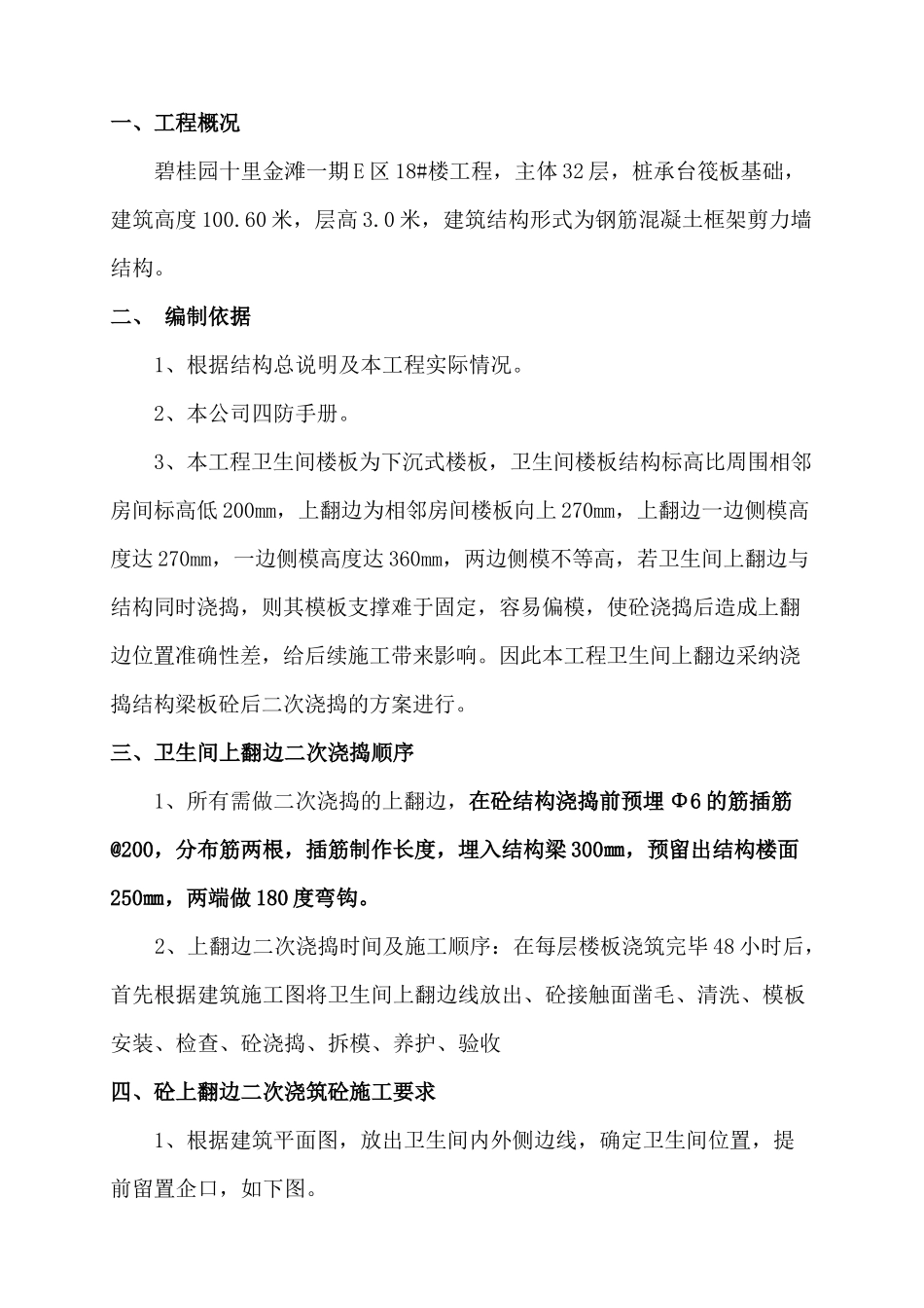 钢筋混凝土框架剪力墙结构卫生间反边二次浇筑方案_第3页