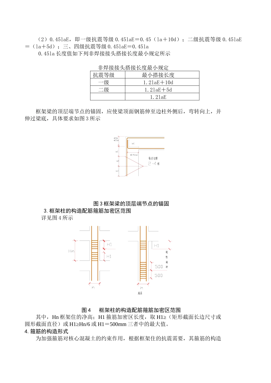 钢筋混凝土框架结构配筋构造_第2页