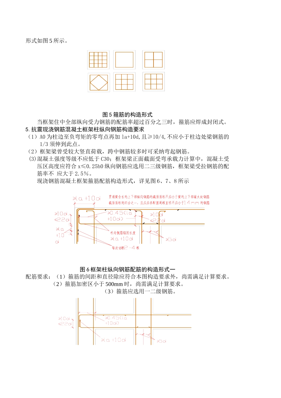 钢筋混凝土框架结构配筋构造_第3页