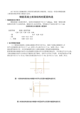 钢筋混凝土框架结构配筋构造