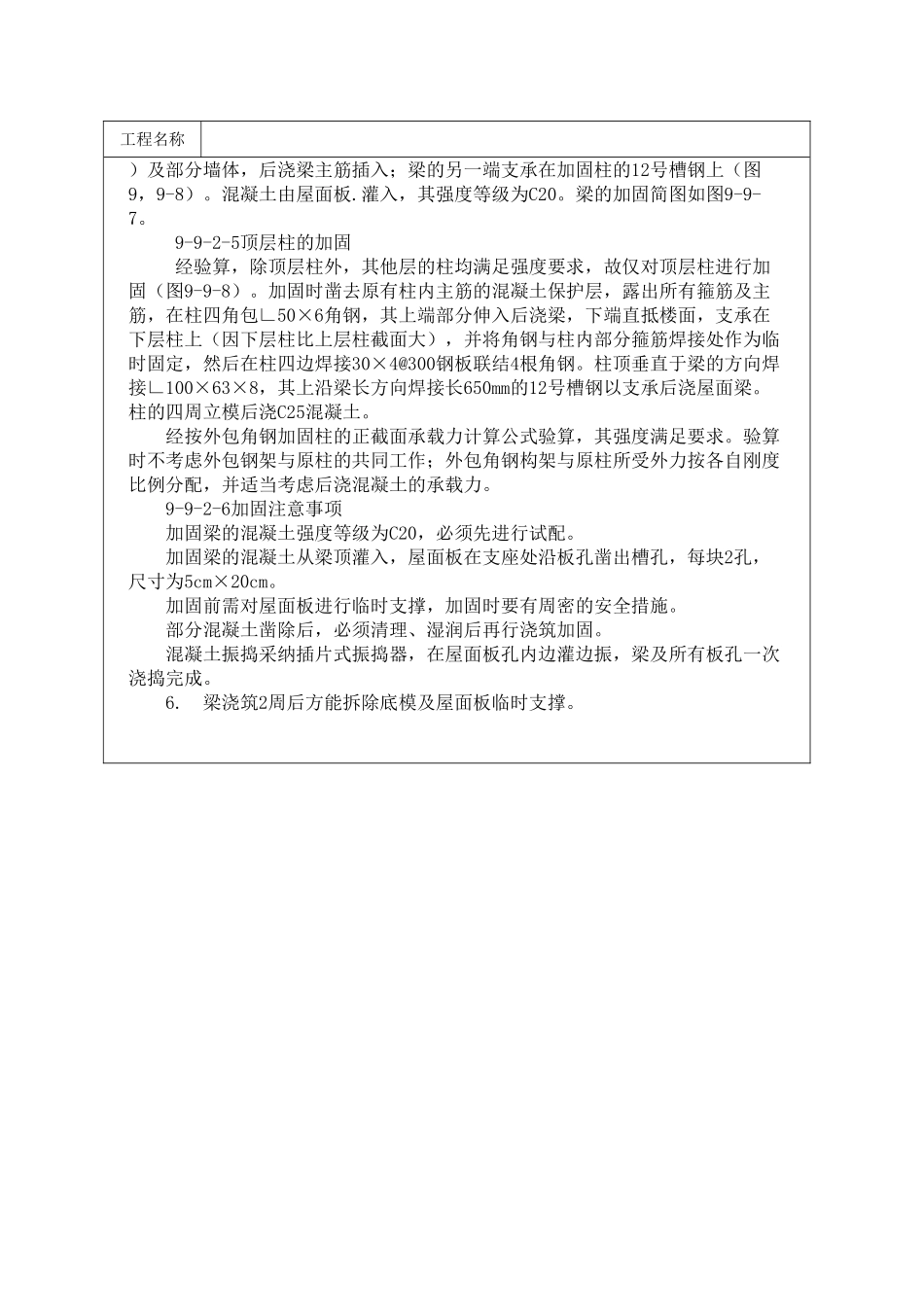 钢筋混凝土框架加固处理_第3页